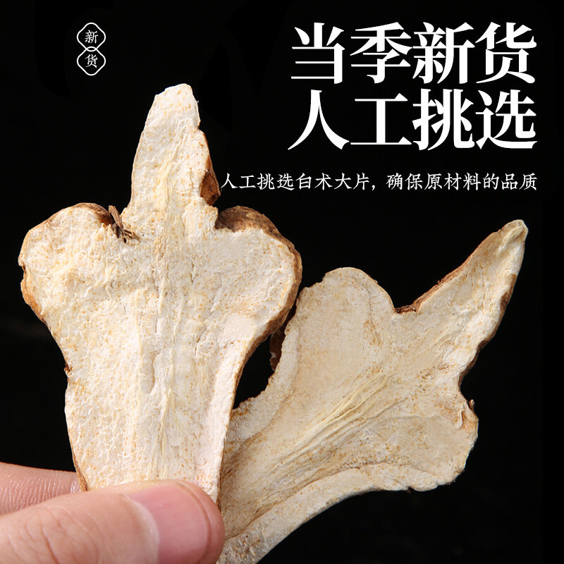 术中药材白术中药鲜切片生白术片泡水喝泡茶白术片大片原产