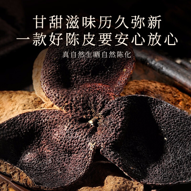 新会陈皮20年干泡茶泡水老陈皮批发正宗老橘皮广东新会天马