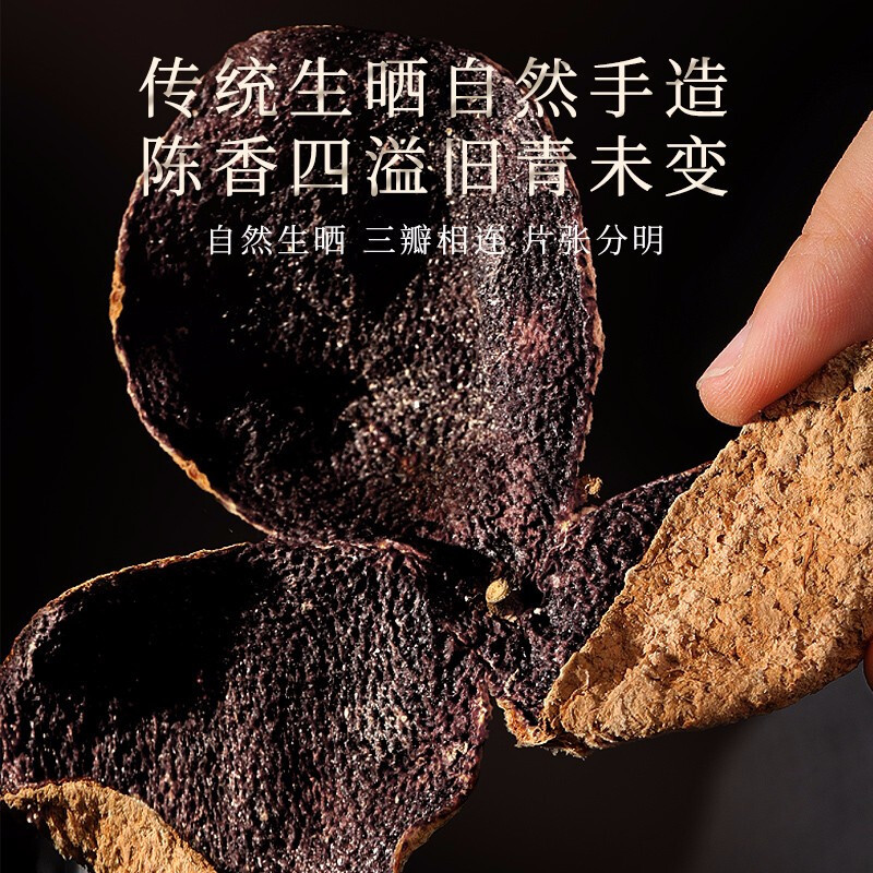 新会陈皮20年干泡茶泡水老陈皮批发正宗老橘皮广东新会天马