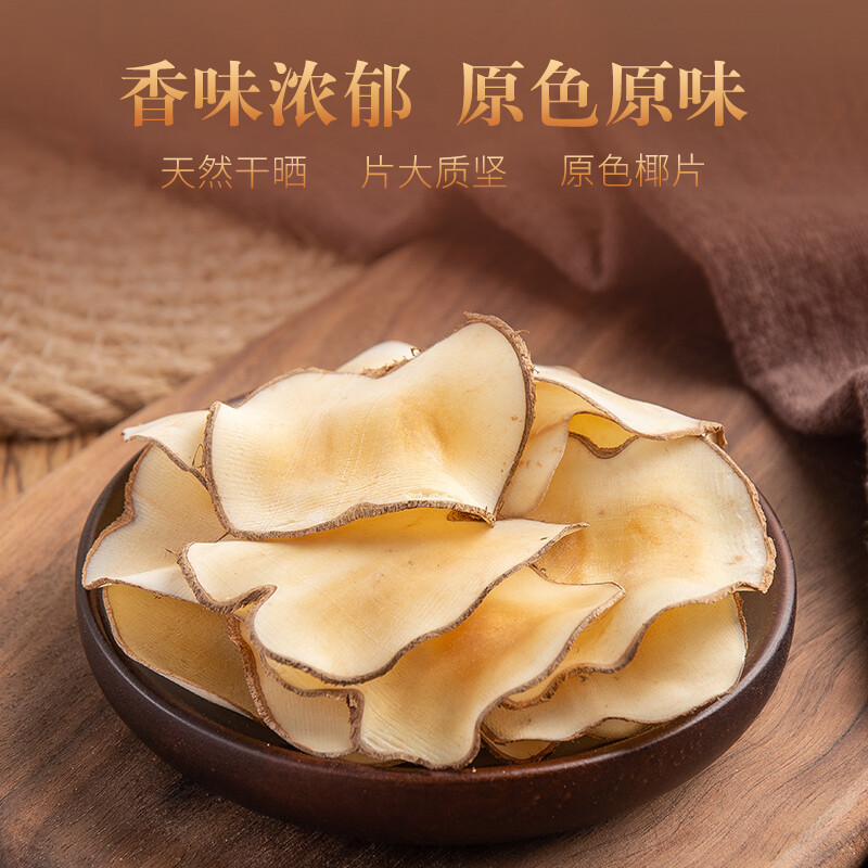 海底椰片干煲汤材料干货椰子片无硫新鲜奶香海底椰片