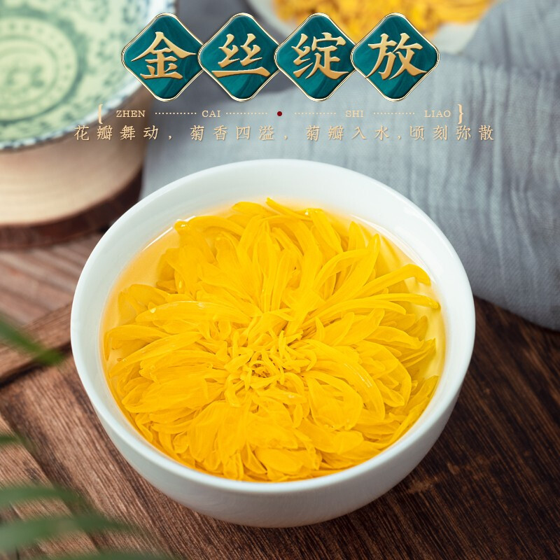 金丝皇菊特大号一朵一大杯黄山批发金丝皇菊正宗金丝黄菊金丝