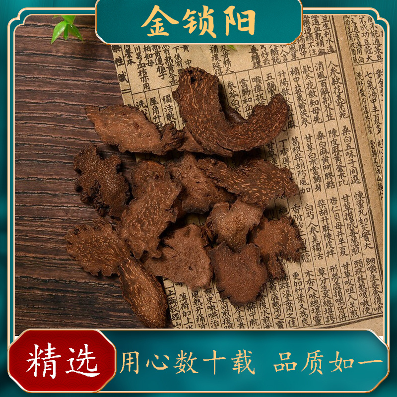 锁阳中药材非野生泡酒内蒙古阿拉善金锁阳切片正宗锁阳
