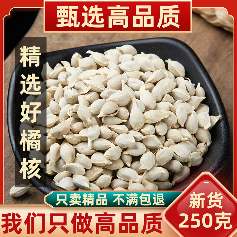 橘核中药批发桔子仁橘子籽中药材优质散结桔核桔子籽橘核