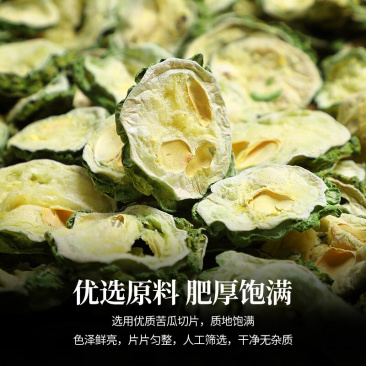 苦瓜干片批发价泡水喝新货苦瓜片泡茶农家苦瓜片清热