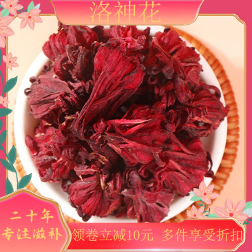 云南洛神花泡茶无硫洛神花茶泡水优质洛神花干大朵洛神花