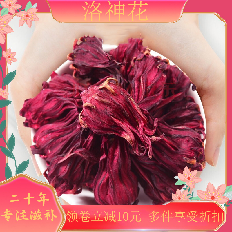 云南洛神花泡茶无硫洛神花茶泡水优质洛神花干大朵洛神花