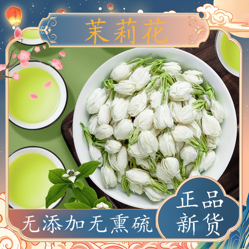 茉莉花茶横县茉莉花干花花蕾花苞新花清香型当季茉莉花中药泡