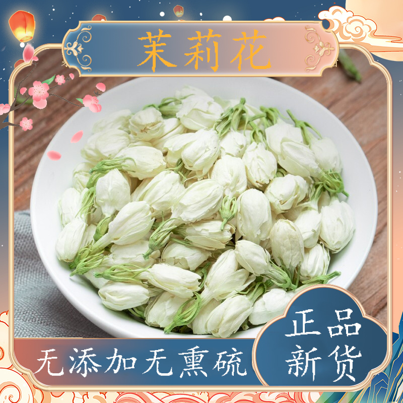 茉莉花茶横县茉莉花干花花蕾花苞新花清香型当季茉莉花中药泡