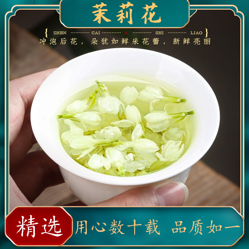 茉莉花茶横县茉莉花干花花蕾花苞新花清香型当季茉莉花中药泡
