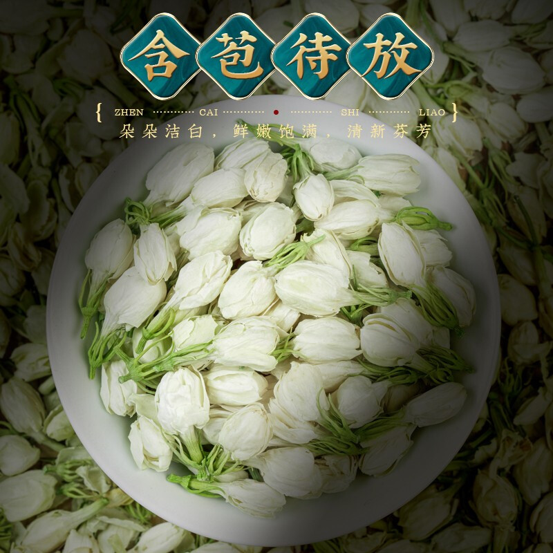 茉莉花茶横县茉莉花干花花蕾花苞新花清香型当季茉莉花中药泡