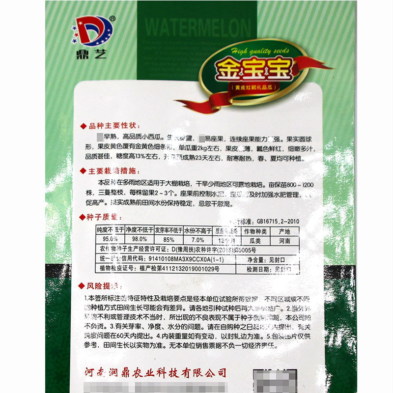 金宝宝西瓜种子黄皮红瓤早熟水果种子礼品西瓜皮薄抗裂