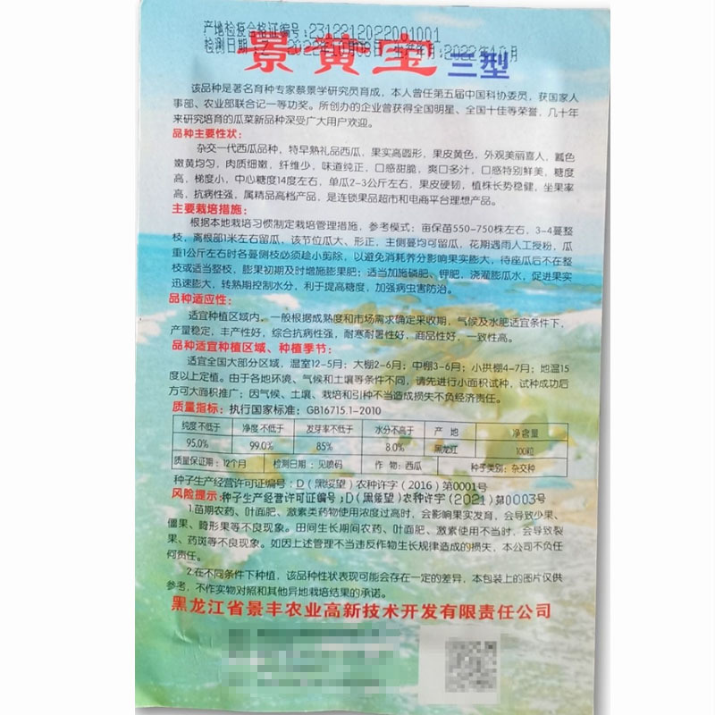 早熟礼品西瓜种子景黄宝三型黄皮黄瓤小西瓜水果种籽甜脆味浓