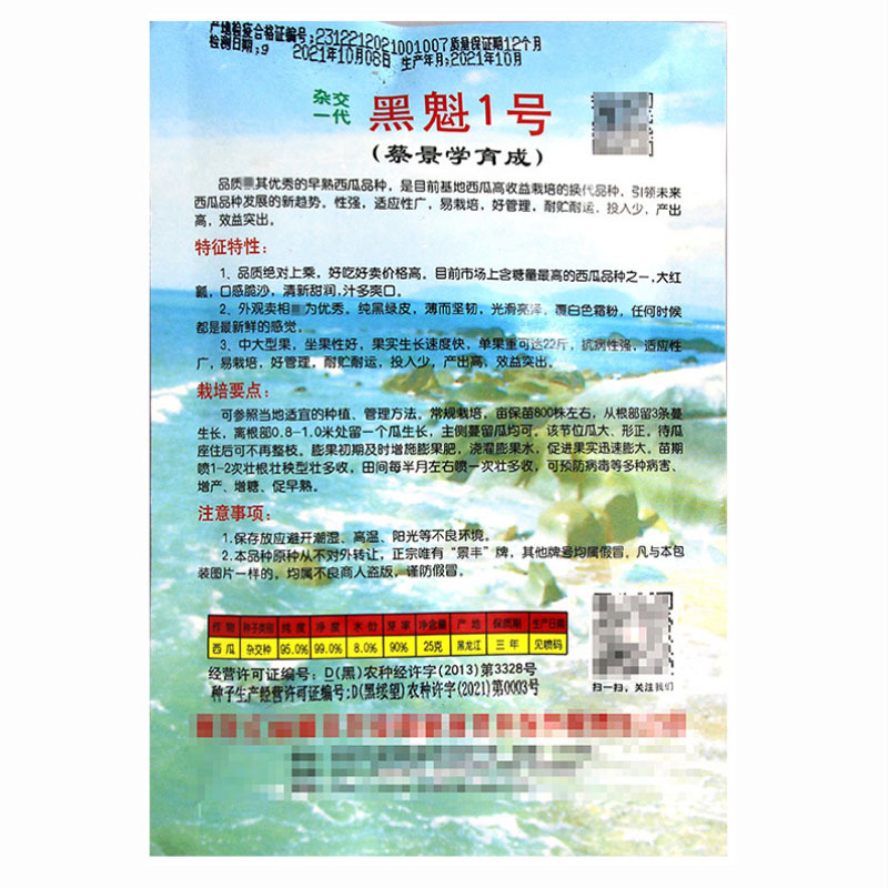 黑魁1号西瓜种子水果种子大红瓤口感脆沙清新甜润多汁早熟