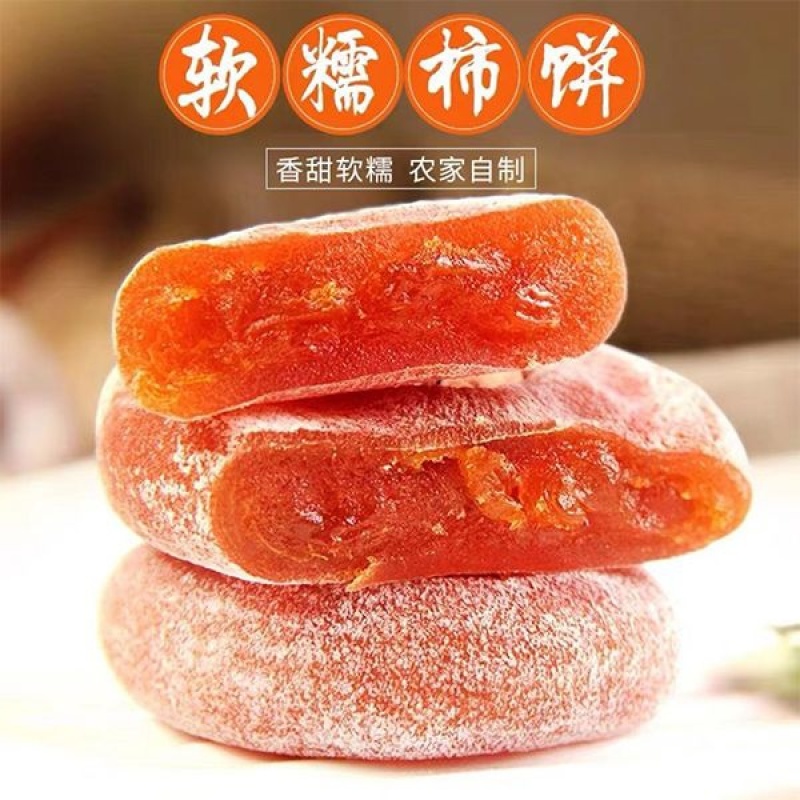 陕西富平柿饼香甜软糯精品礼盒装农家自制