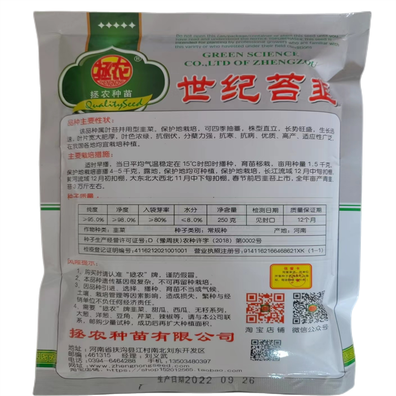 拯农世纪苔韭种子优质韭菜种籽河南韭菜种子特价高产韭菜