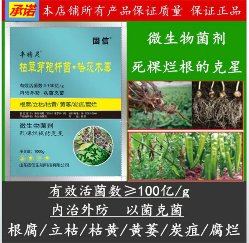 固信丰精灵死颗兰苗克星微生物菌剂防线虫治根腐生根壮苗防病