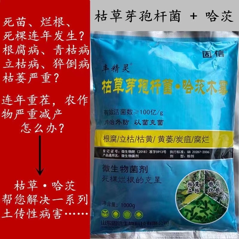 固信丰精灵死颗兰苗克星微生物菌剂防线虫治根腐生根壮苗防病