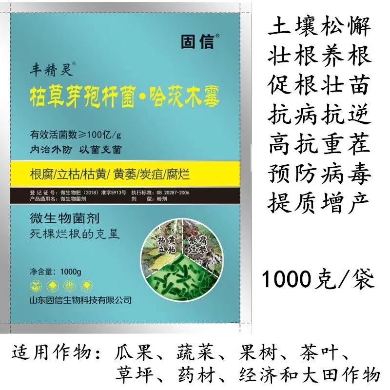 固信丰精灵死颗兰苗克星微生物菌剂防线虫治根腐生根壮苗防病