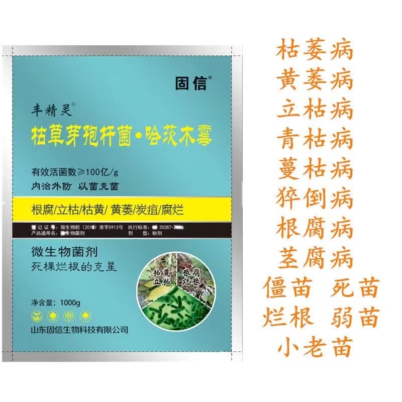 固信丰精灵死颗兰苗克星微生物菌剂防线虫治根腐生根壮苗防病