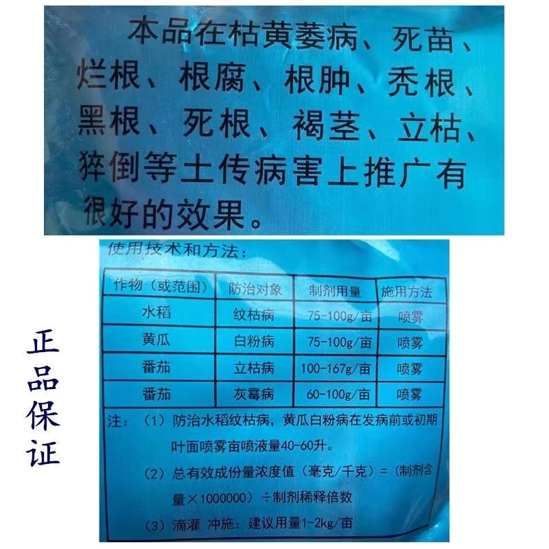 固信丰精灵死颗兰苗克星微生物菌剂防线虫治根腐生根壮苗防病