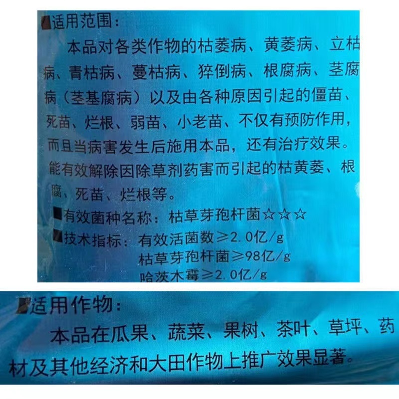 固信丰精灵死颗兰苗克星微生物菌剂防线虫治根腐生根壮苗防病