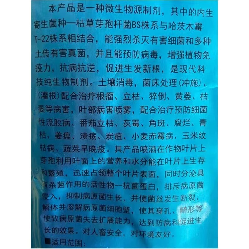 固信丰精灵死颗兰苗克星微生物菌剂防线虫治根腐生根壮苗防病