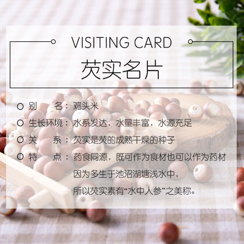 圆粒红皮芡实肇庆正品芡实中药材煲汤鸡头米欠实芡实干货