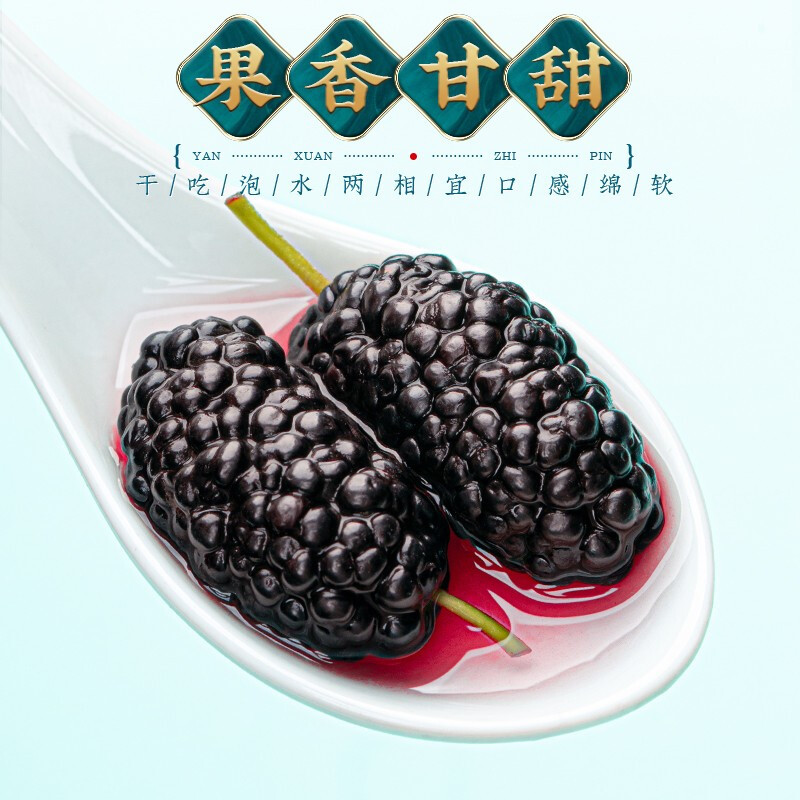 桑葚干新疆桑葚果桑葚子即食正宗黑桑葚干免洗泡水食用无沙桑