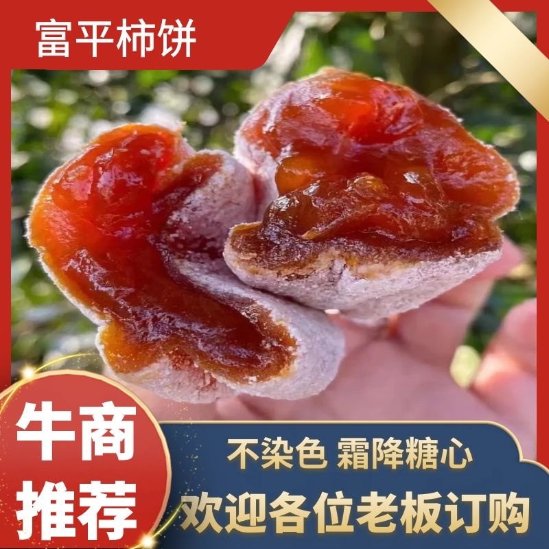 富平柿饼不染色霜降糖心新鲜吊柿饼全国发货欢迎咨询