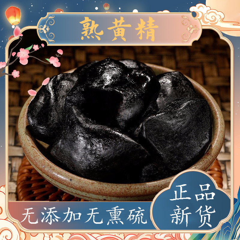 正宗九华山熟黄精中药材黄金整个黄精干泡水黄精九蒸九晒制切