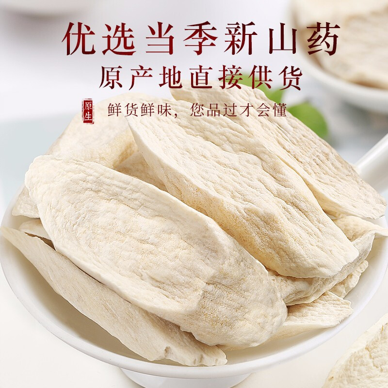 正宗淮山药干片煮粥无糖河南怀山药片铁棍山药片干货焦作怀山