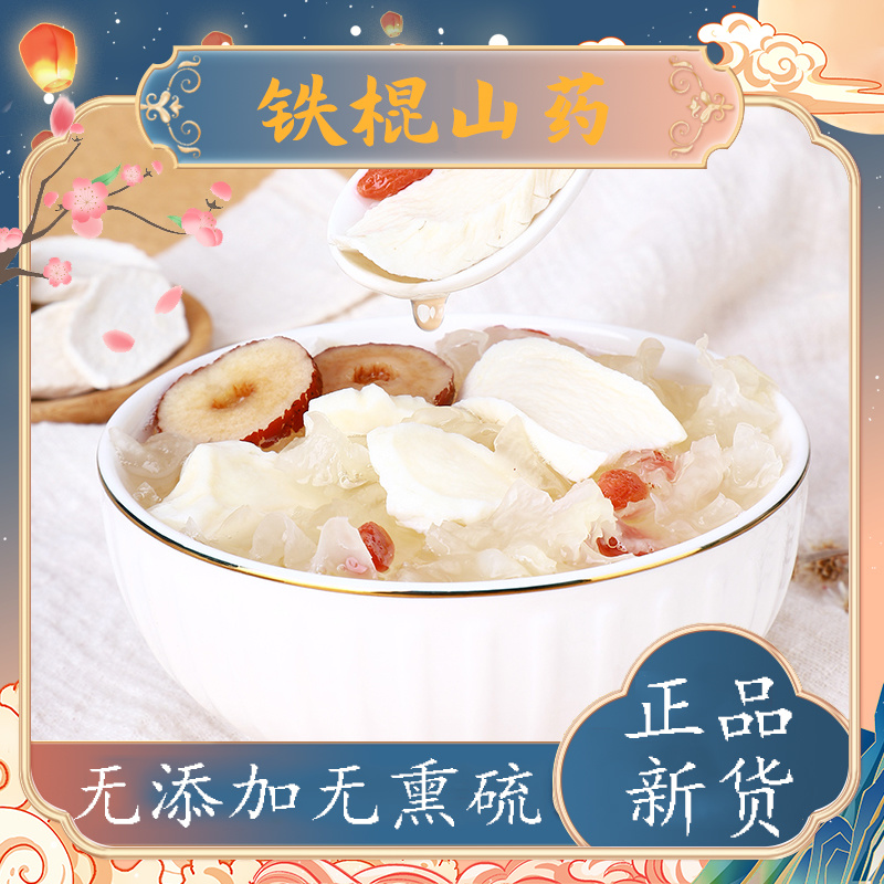 正宗淮山药干片煮粥无糖河南怀山药片铁棍山药片干货焦作怀山