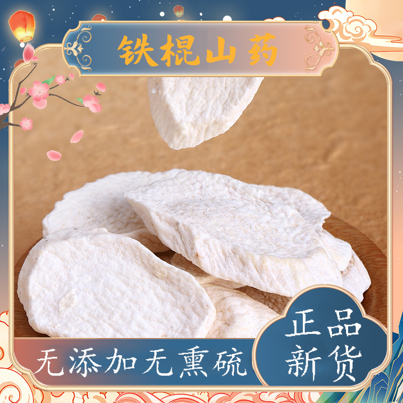 正宗淮山药干片煮粥无糖河南怀山药片铁棍山药片干货焦作怀山