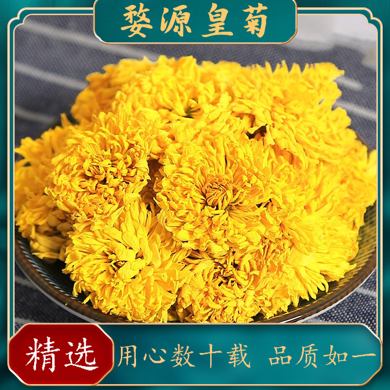 江西婺源皇菊姿源无硫大黄菊批发菊花茶晓起皇菊泡水优质