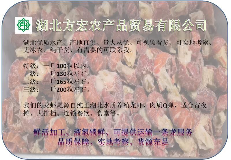 【虾尾】湖北精品小龙虾尾优质水产液氮锁鲜产地直发量大从优
