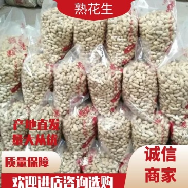 原味炒花生熟花生产地品质保证色香味俱全