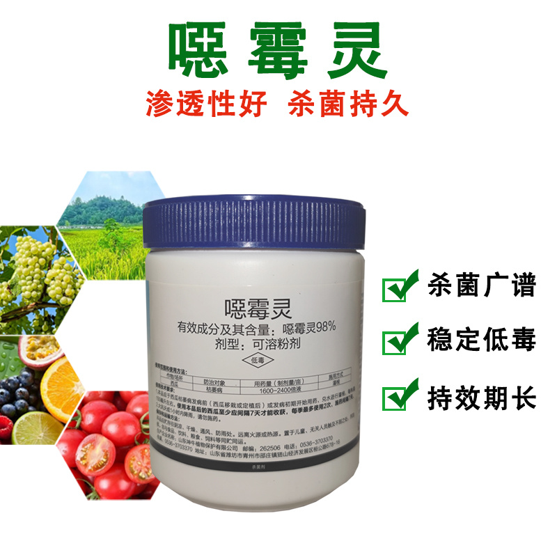 恶霉灵98%原粉根腐死棵立枯青枯枯萎土壤消毒杀菌剂