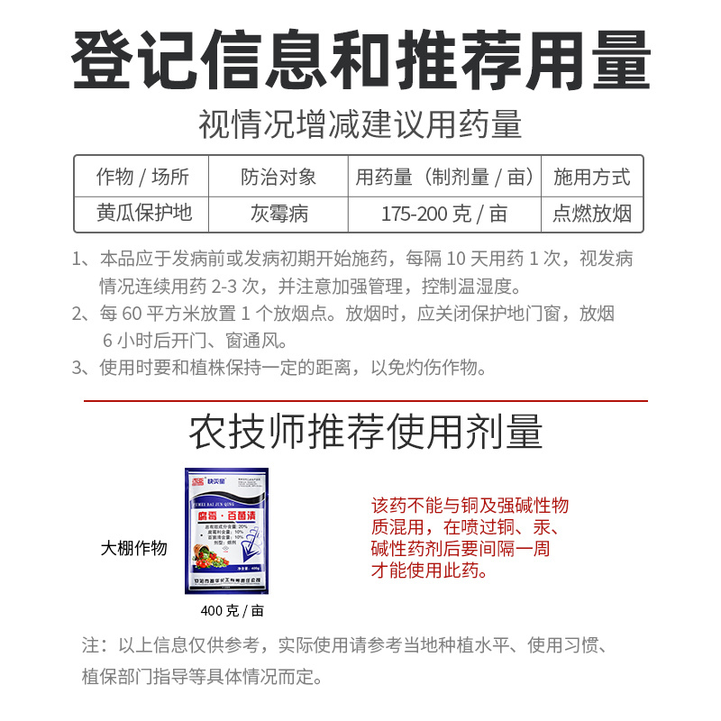 腐霉百菌清灰霉病霜霉病白粉病蔬菜花卉草莓杀菌剂农药烟雾剂