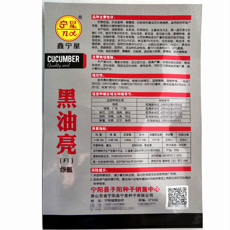 黄瓜种子黑油亮油亮绿肉深绿色绿瓤瓜条顺直春秋栽培