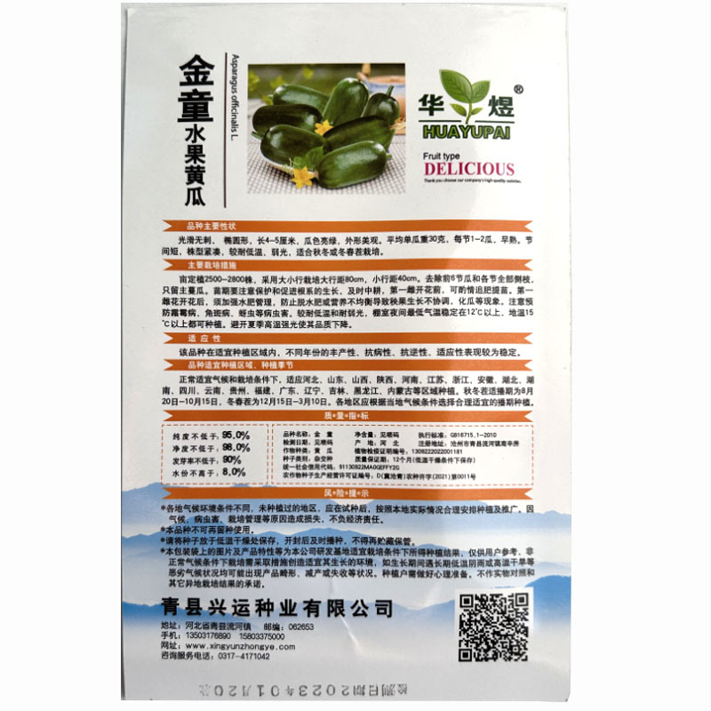 水果黄瓜种子金童早熟无刺生吃脆绿节节有瓜耐热抗寒