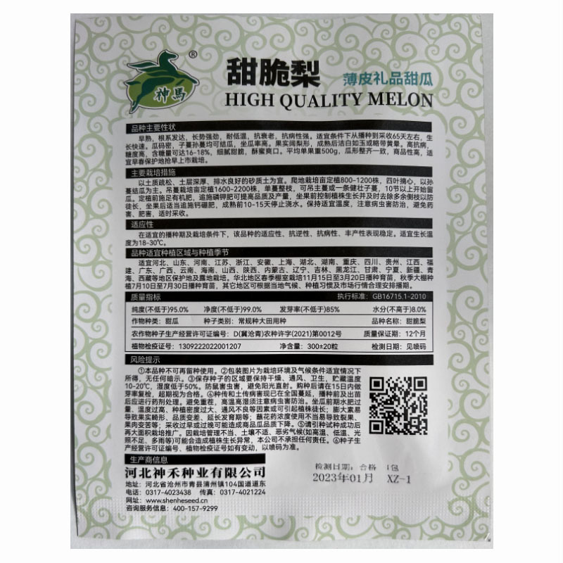 白皮香甜瓜种子早熟薄皮香味浓梨瓜大田用种甜脆梨