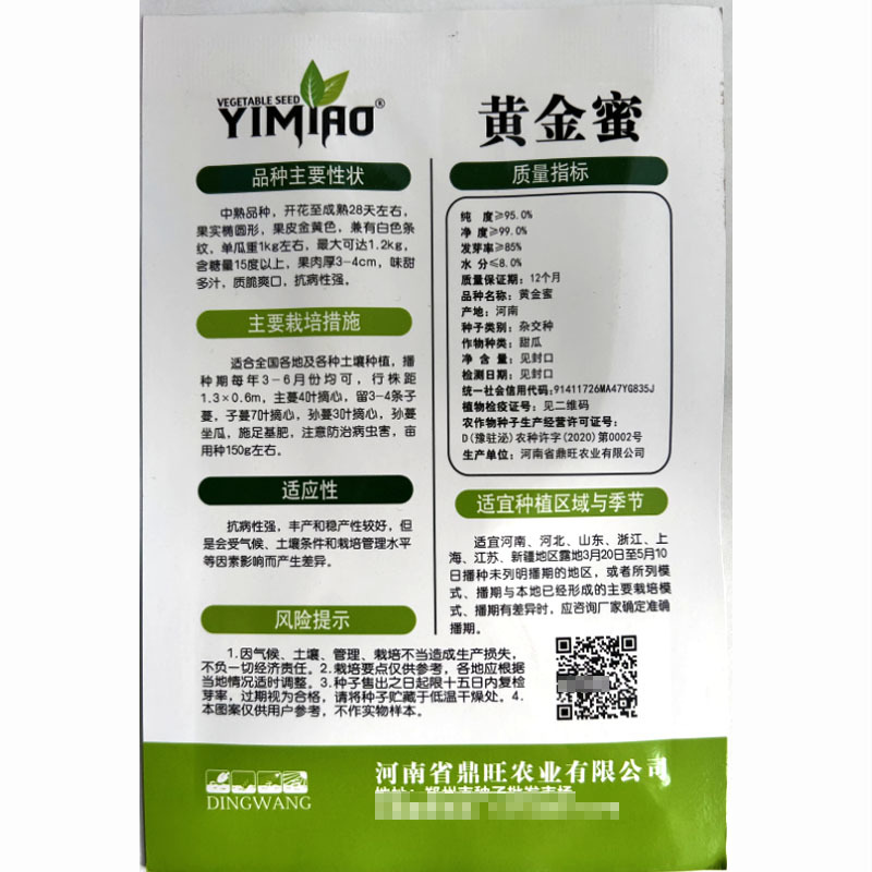 甜瓜种子黄金蜜皮薄肉厚高甜脆甜高产中早熟黄白肉