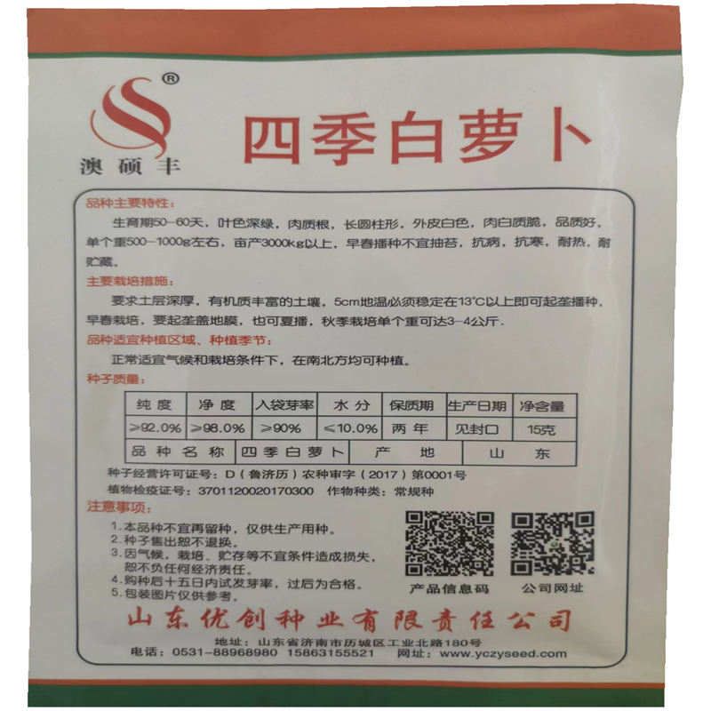 四季白萝卜种子白萝卜种子韩国白皮大萝卜种籽水果萝卜
