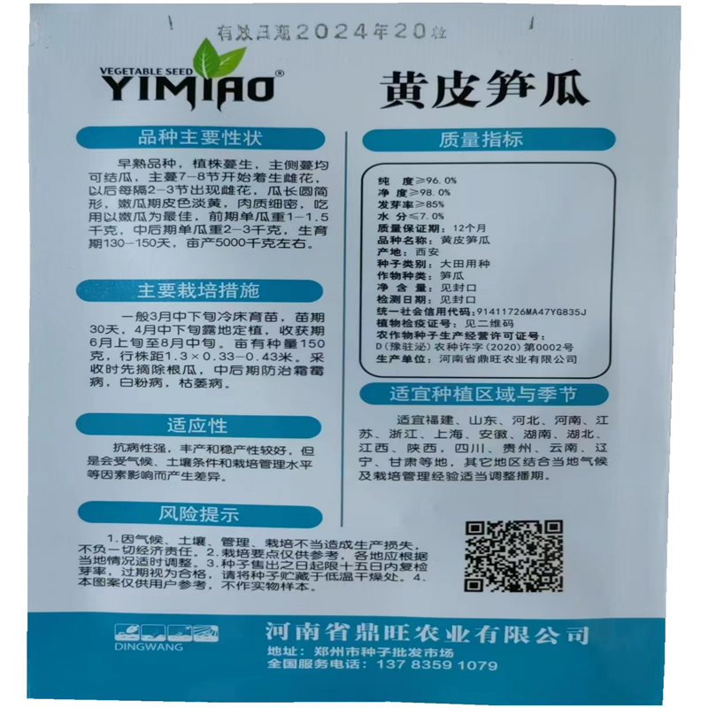 黄皮笋瓜种子高产菜瓜种子农家高产春秋季四季吊瓜种子