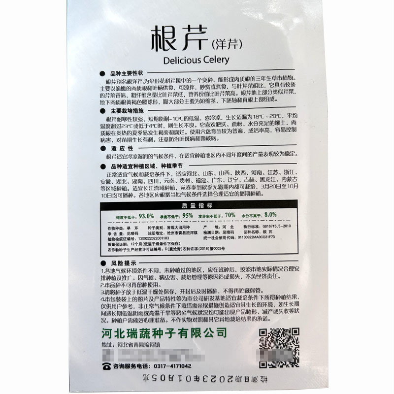 根芹种子洋芹特菜籽5克袋农家庭清香两季四季播蔬菜种孑
