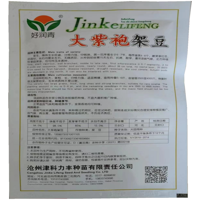 大紫袍架豆种子紫豆架芸豆种子紫芸豆籽豆种高产春秋播种