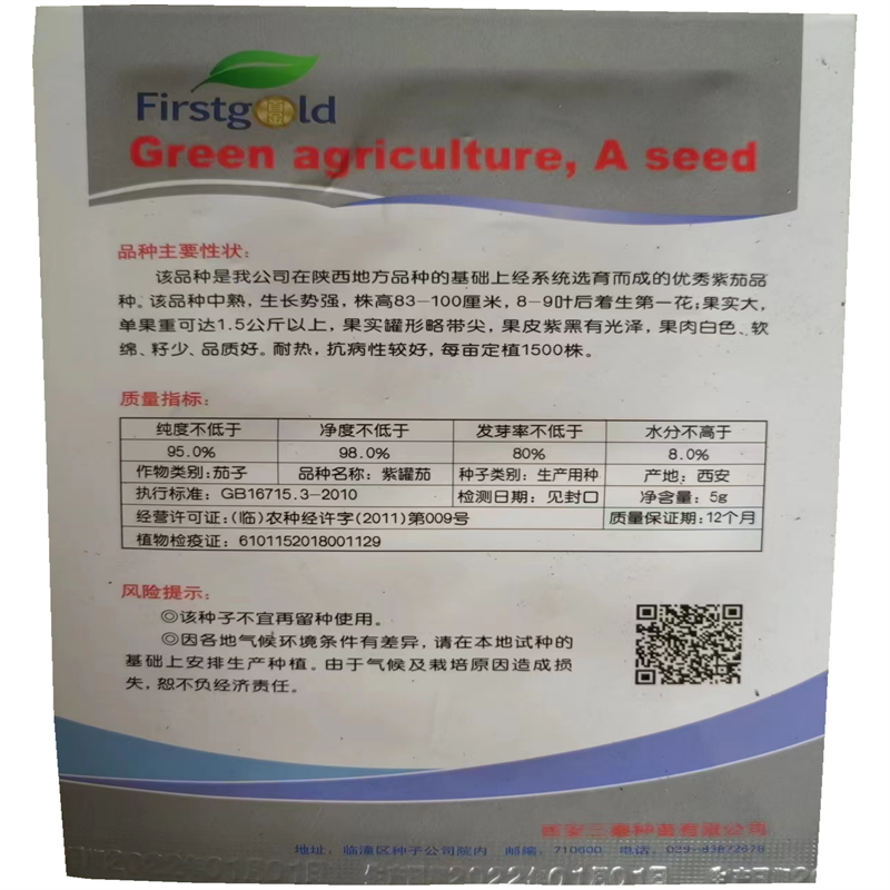 紫罐茄种子春夏播种早熟大田高产大红袍茄子紫茄子种子
