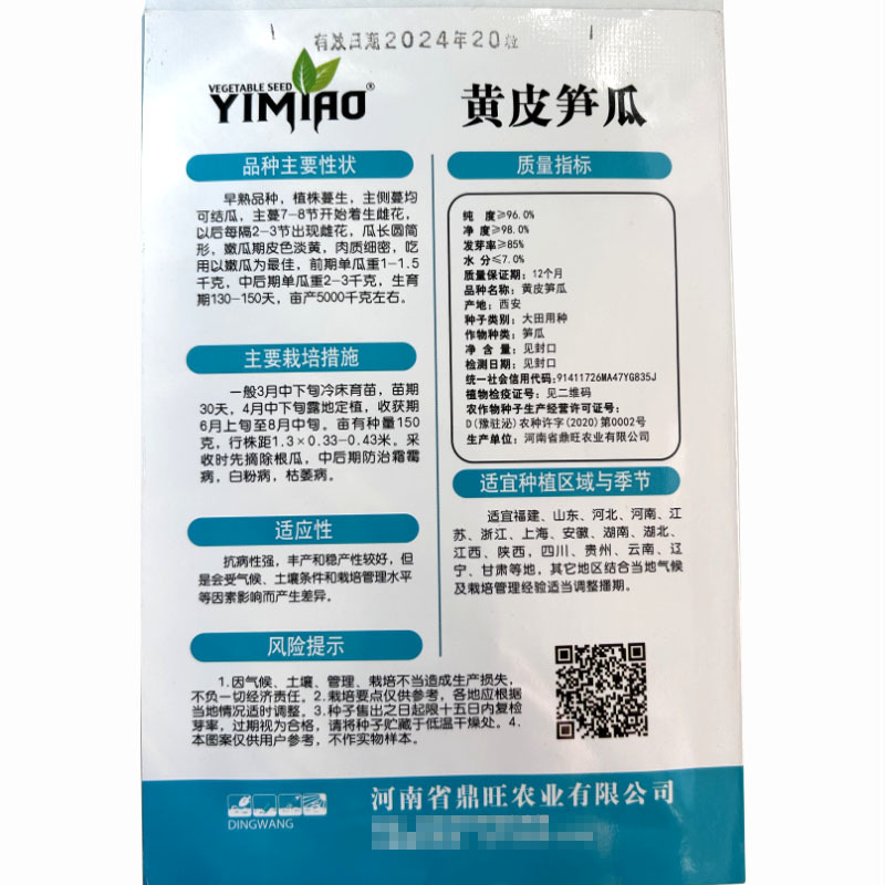 笋瓜种子南瓜籽早熟生育期短黄皮大笋瓜种子南瓜白玉瓜角瓜