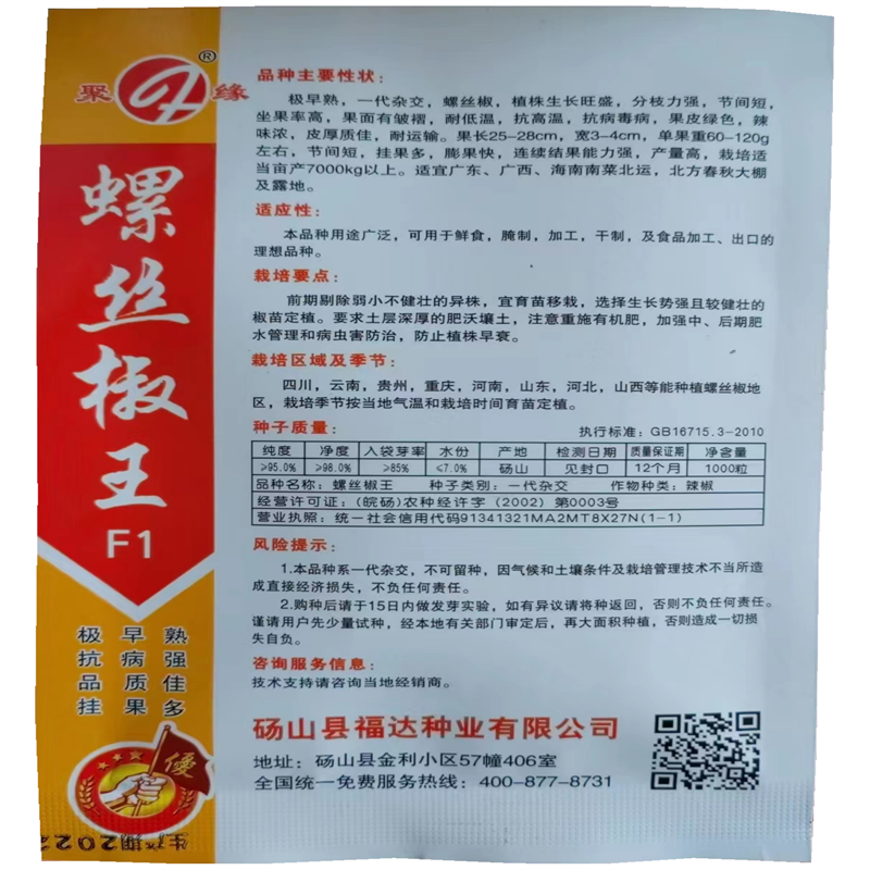 螺丝椒种子早熟杂交螺丝椒王辣椒种子厚皮大果陇椒皱辣味浓