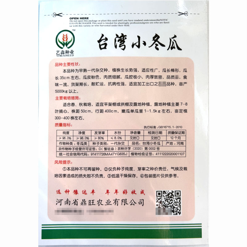 台湾小冬瓜种子粉皮爬地肉厚水果肉质细腻不易春季播种